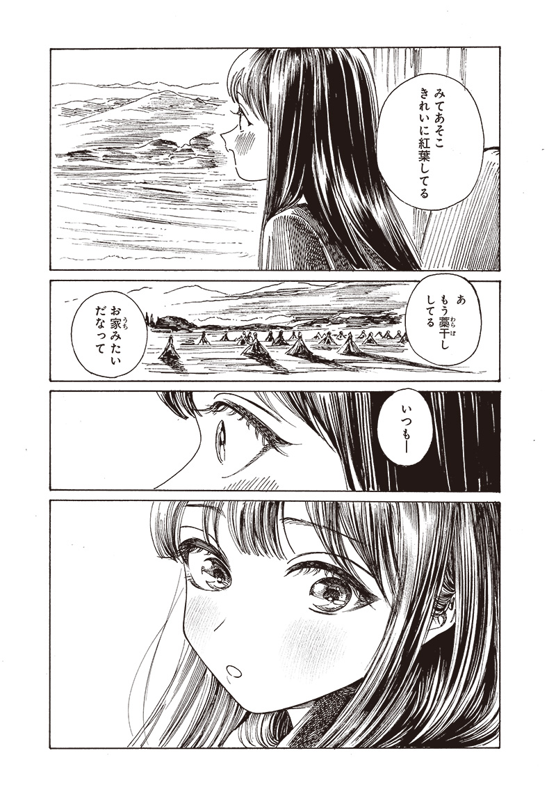 Akebi-chan no Sailor Fuku - Chapter 82 - Page 29